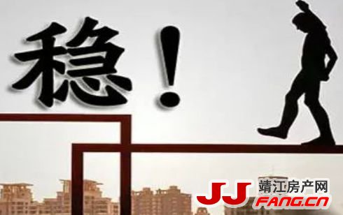 2020靖江房价“稳”得住吗？