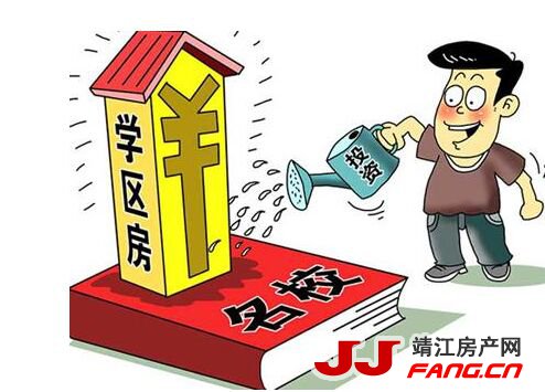 买套学区房 入坑了？！靖江学区房的“非议”