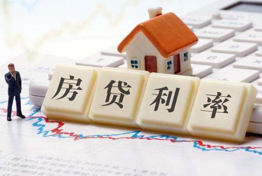 4月份 房贷利率又降了！