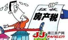 重磅：房地产税要推出？这次狼真来了？！