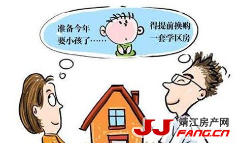 关注：靖江学区房会不会出现变化？
