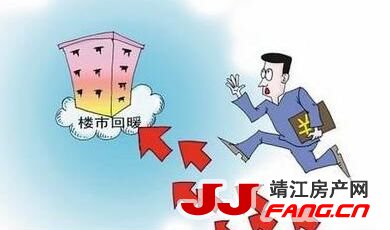 诡异的楼市：仍悲观的实体经济 为何靖江楼市却暖了？