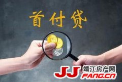 北京首付贷调查：灰色通道仍存在！