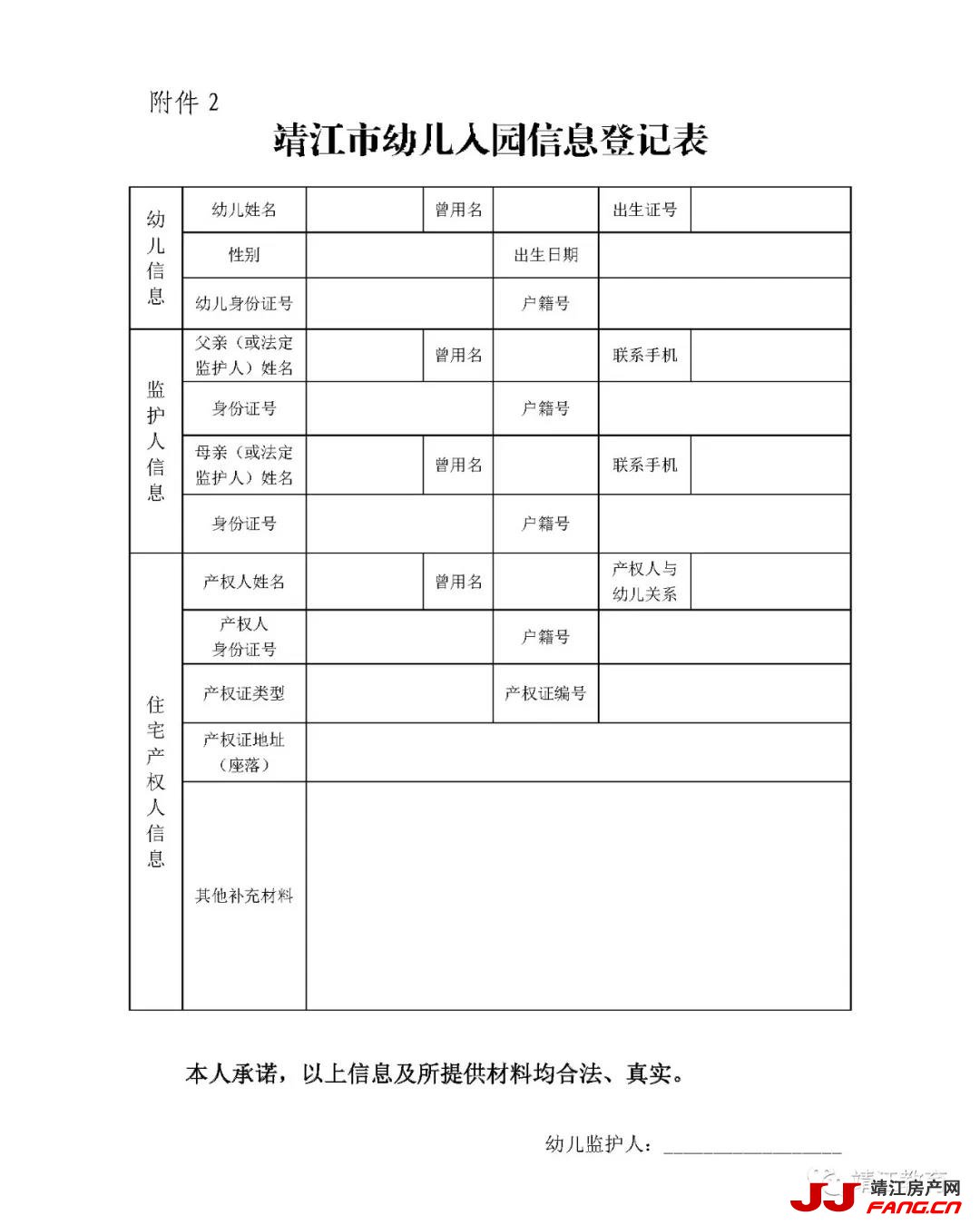 2020年靖江幼儿园小班招生学区划分(图2)