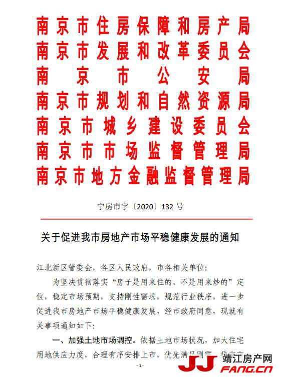 南京深夜发九项楼市新政：支持刚需 “假离婚”被限(图1)