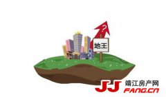 被抛弃的靖江主城区 诞生新地王后房价会如何？