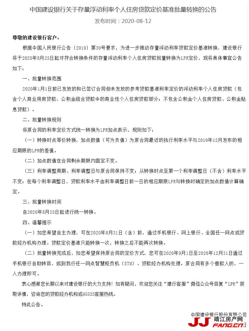 注意：国有六大行均明确房贷定价基准转换LPR(图4)