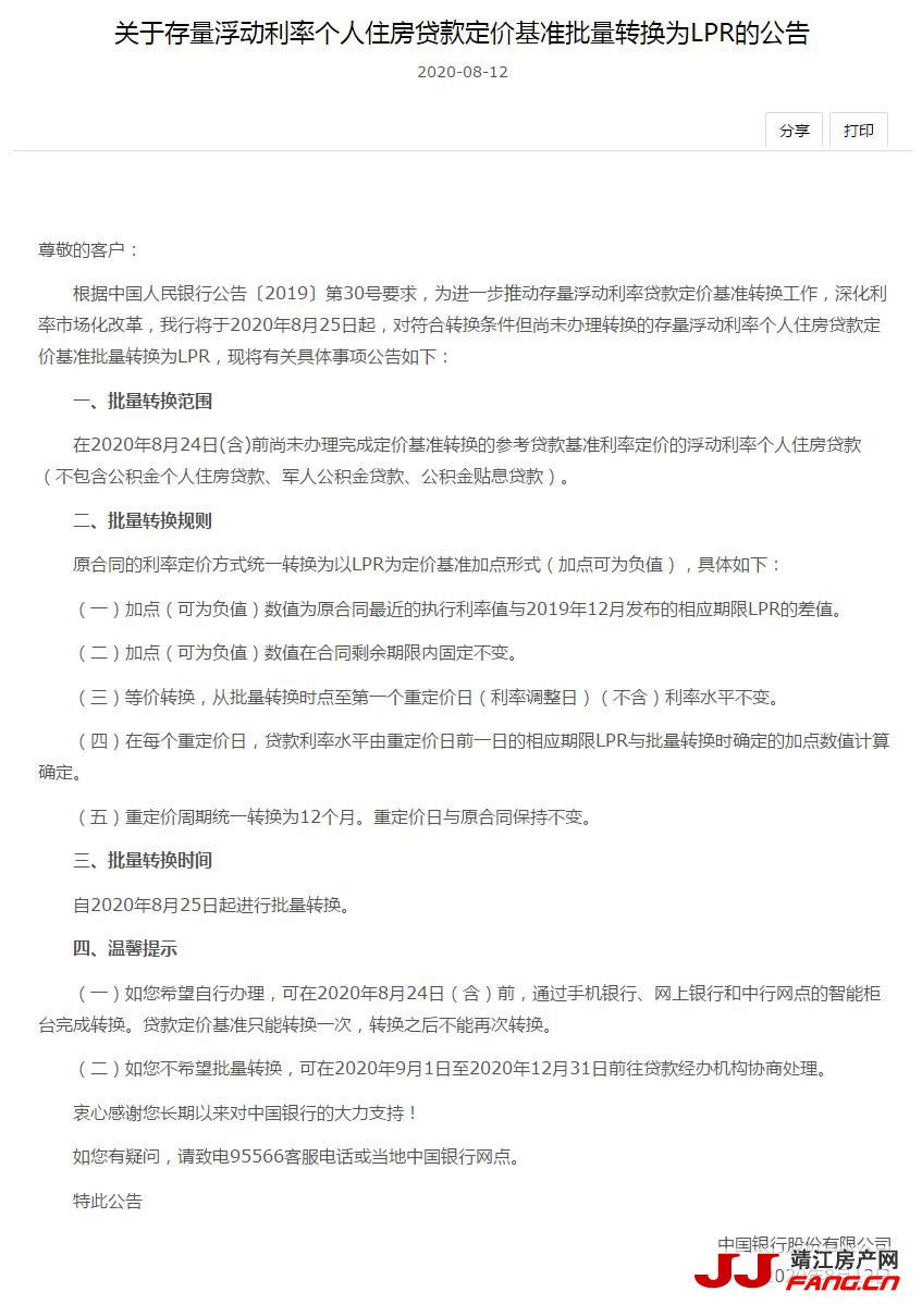 注意：国有六大行均明确房贷定价基准转换LPR(图3)