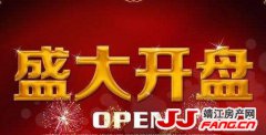 8月靖江两个新增楼盘开盘 为何一个火爆一个冷清？