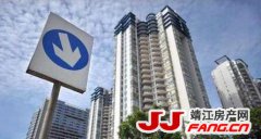 土地市场生变 靖江楼市将降温！