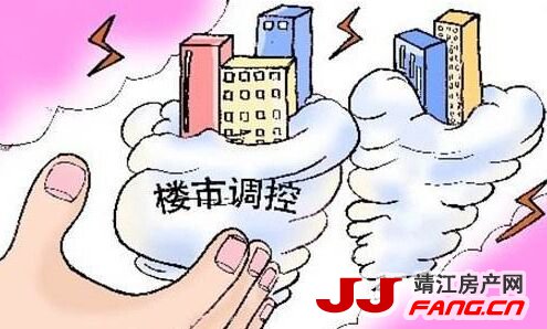 楼市政策面进一步收紧！靖江房价要降了吗？