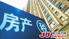 深圳开征房地产税？对于房地产税 靖江购房者该知道的有这些……