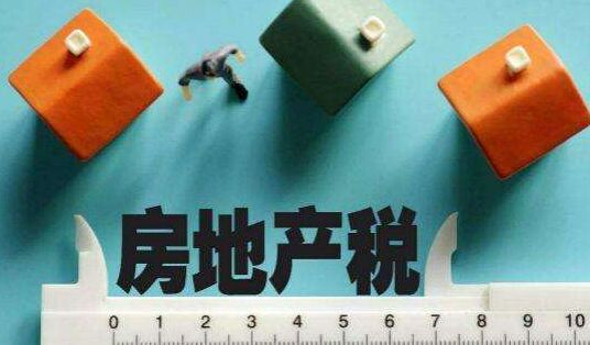 房地产税试点推进 2022年靖江楼市有何影响？