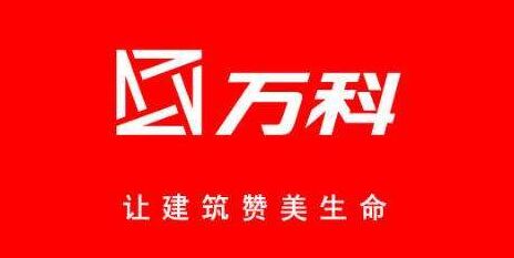 万科：6月销售361.4亿 上半年销售2039.4亿元