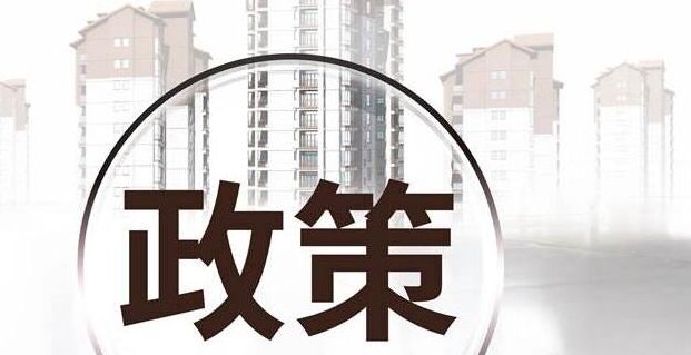 靖江楼市政策面利好：“认房不认贷”