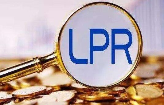 11月靖江房贷利率维持不变 LPR报维持不变