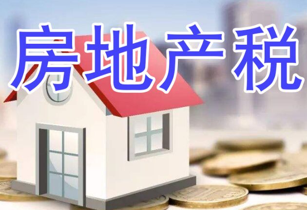 宁吉喆：积极稳妥推进房地产税立法和改革
