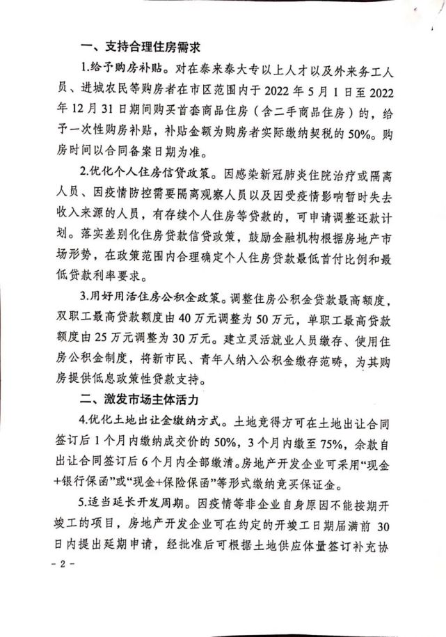 全方位宽松政策发布！靖江楼市将如何走？(图2)