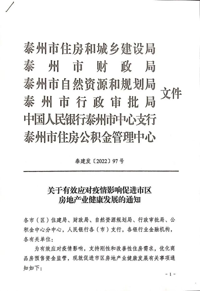 全方位宽松政策发布！靖江楼市将如何走？(图1)