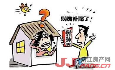 购房补贴能不能救楼市？(图1)