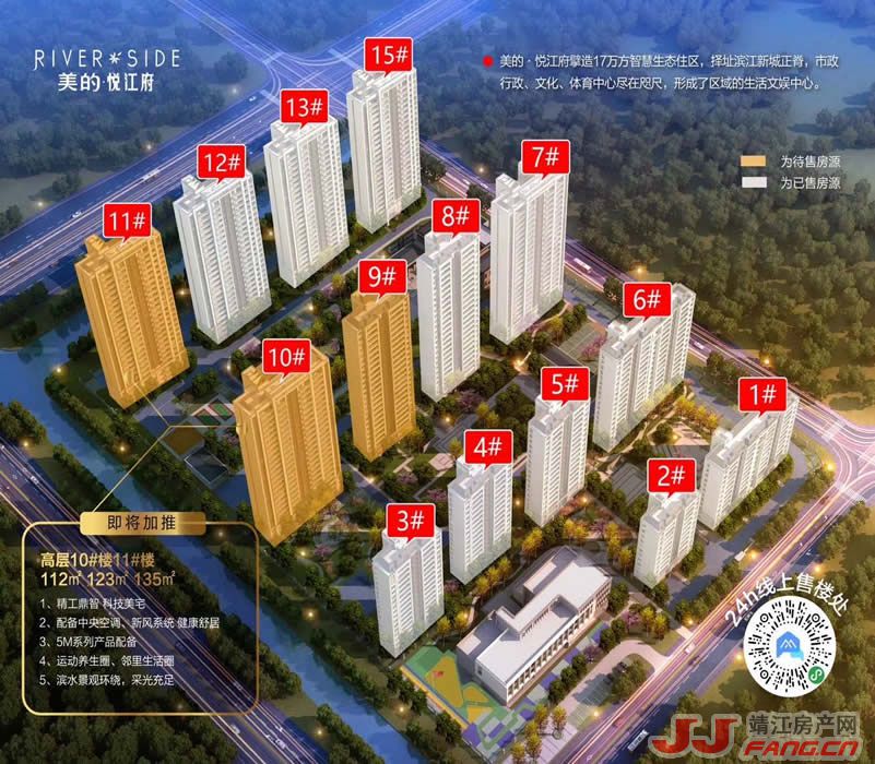 靖江美的悦江府二手房源更新