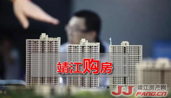 房地产税立法暂缓 靖江房产还值得投资吗？