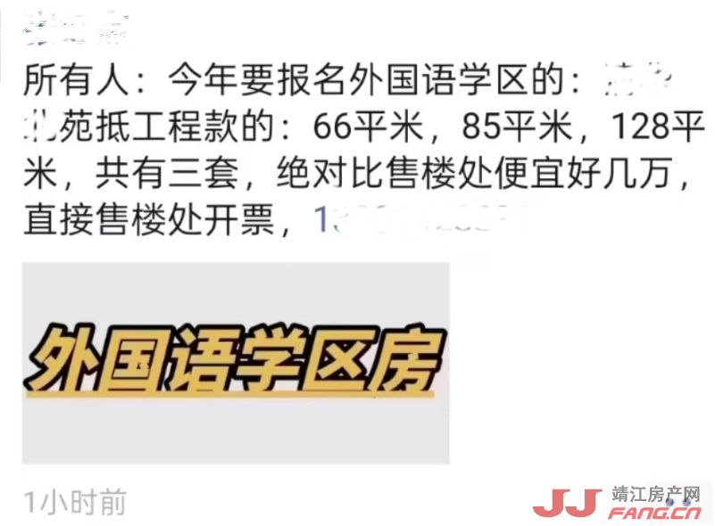 惊：靖江外国语学区房出现“工抵房”(图1)