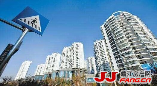 现房销售?对靖江楼市影响重大(图3) 现房销售?对靖江楼市影响重大