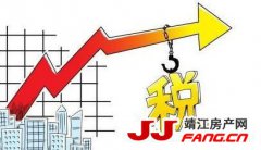 靖江购房者准备好了吗？推进房地产税！
