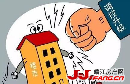 关注：南通发布楼市新政！靖江楼市影响较大(图1)