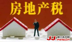 注意：房地产税这一次是认真的！