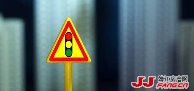 政策巨变 靖江房价会不会跌？