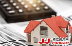 房贷政策生变！靖江楼市需做好准备！