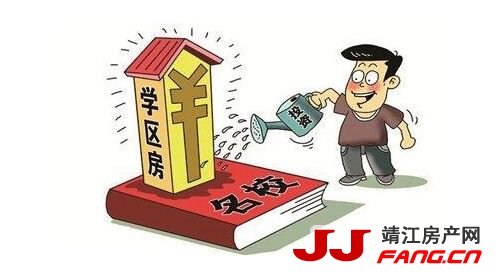 楼市调控出大招：学区房黄了？！