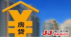 房贷政策收紧 靖江房贷放款周期大幅延长