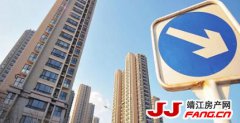 靖江房价会回归“合理”吗？