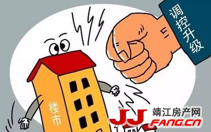 关注：靖江楼市政策面会调整吗？(图1)