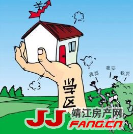 靖江学区房还能不能买？(图1)