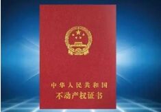 不动产权证与房产证有何不同?