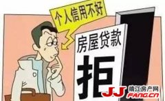 这些征信问题将影响你贷款买房