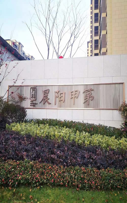 靖江万科二手房